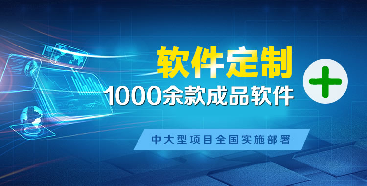 崇明软件开发